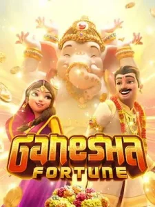 ganesha-fortune ฝาก-ถอน ออโต้ รวดเร็ว 3 วิ